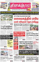 Thinakkural Daily