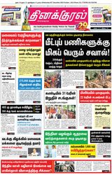 Thinakkural Daily