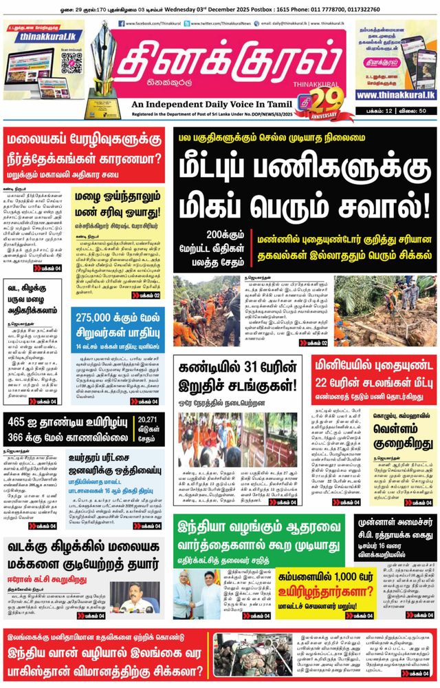 Thinakkural Daily