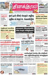 Thinakkural Daily