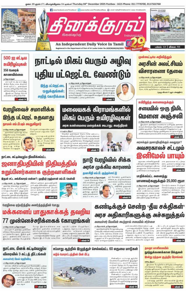 Thinakkural Daily