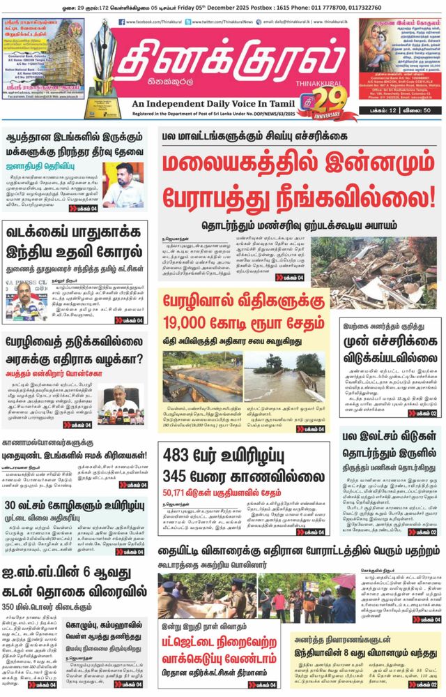 Thinakkural Daily
