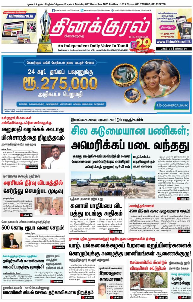 Thinakkural Daily