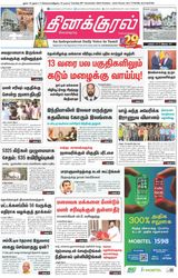 Thinakkural Daily