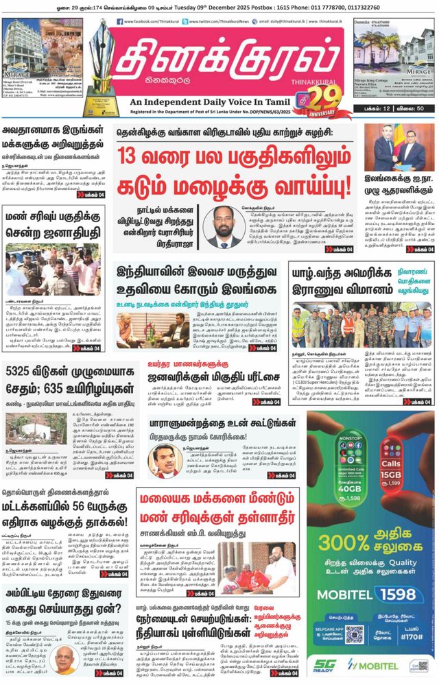 Thinakkural Daily