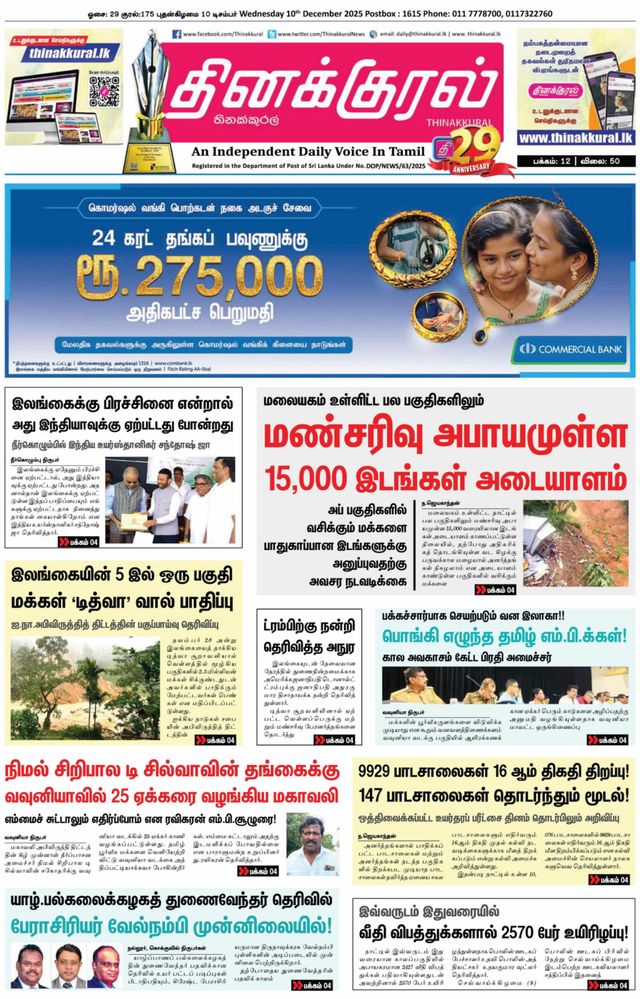 Thinakkural Daily