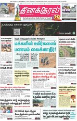 Thinakkural Daily