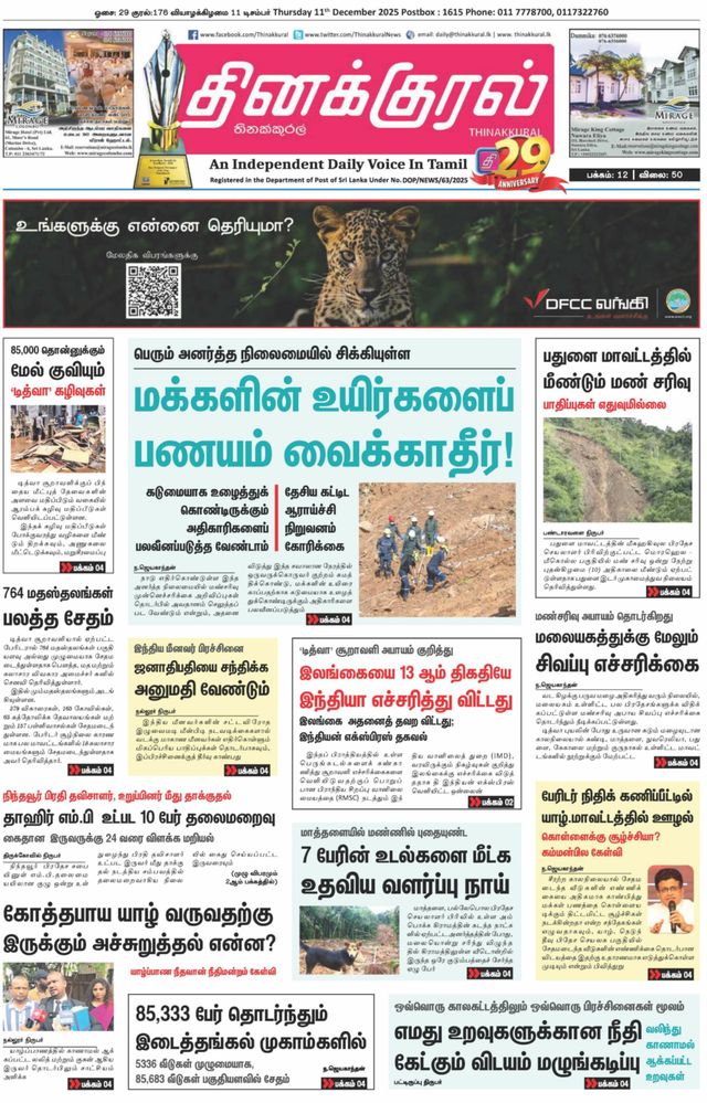 Thinakkural Daily