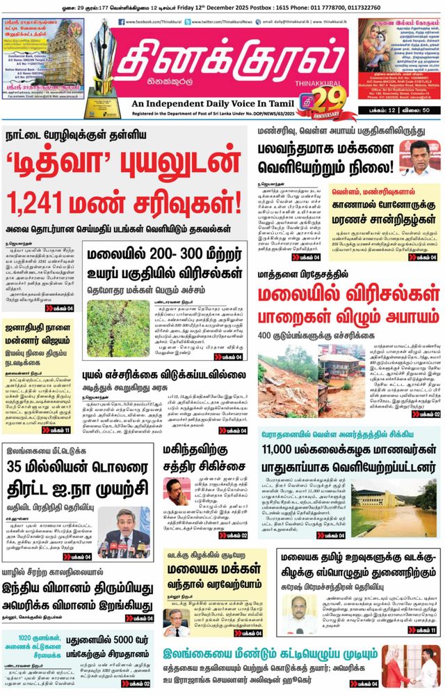 Thinakkural Daily