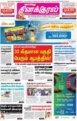 Thinakkural Daily