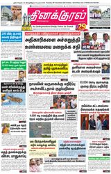 Thinakkural Daily