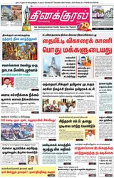Thinakkural Daily