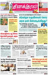 Thinakkural Daily