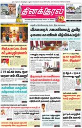 Thinakkural Daily