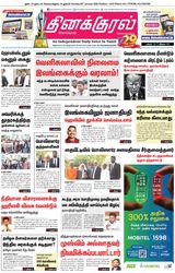 Thinakkural Daily