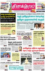 Thinakkural Daily