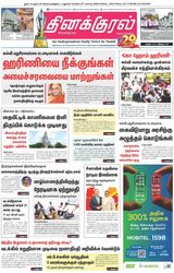 Thinakkural Daily
