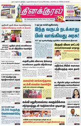 Thinakkural Daily