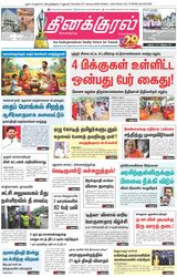 Thinakkural Daily