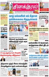 Thinakkural Daily