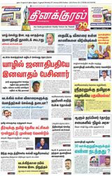 Thinakkural Daily