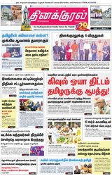 Thinakkural Daily