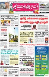 Thinakkural Daily