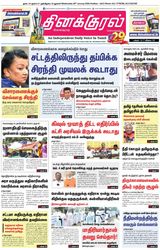 Thinakkural Daily