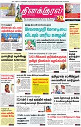 Thinakkural Daily