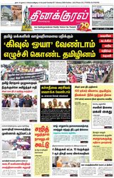 Thinakkural Daily