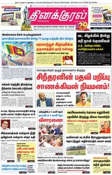 Thinakkural Daily