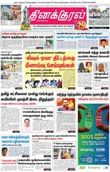 Thinakkural Daily