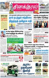 Thinakkural Daily