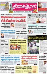 Thinakkural Daily