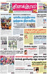 Thinakkural Daily