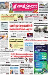Thinakkural Daily