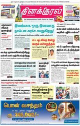 Thinakkural Daily