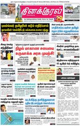 Thinakkural Daily