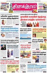 Thinakkural Daily