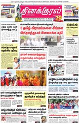 Thinakkural Daily