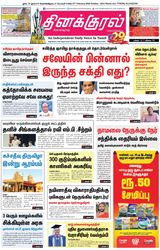 Thinakkural Daily