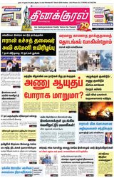 Thinakkural Daily