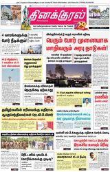 Thinakkural Daily