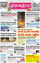 Thinakkural Daily
