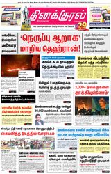 Thinakkural Daily