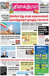 Thinakkural Daily