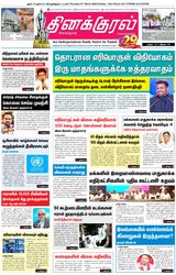 Thinakkural Daily
