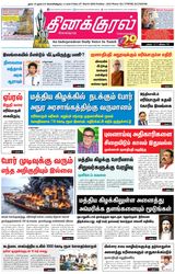 Thinakkural Daily