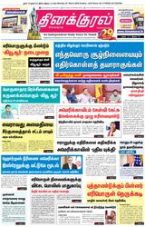 Thinakkural Daily