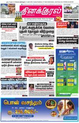 Thinakkural Daily